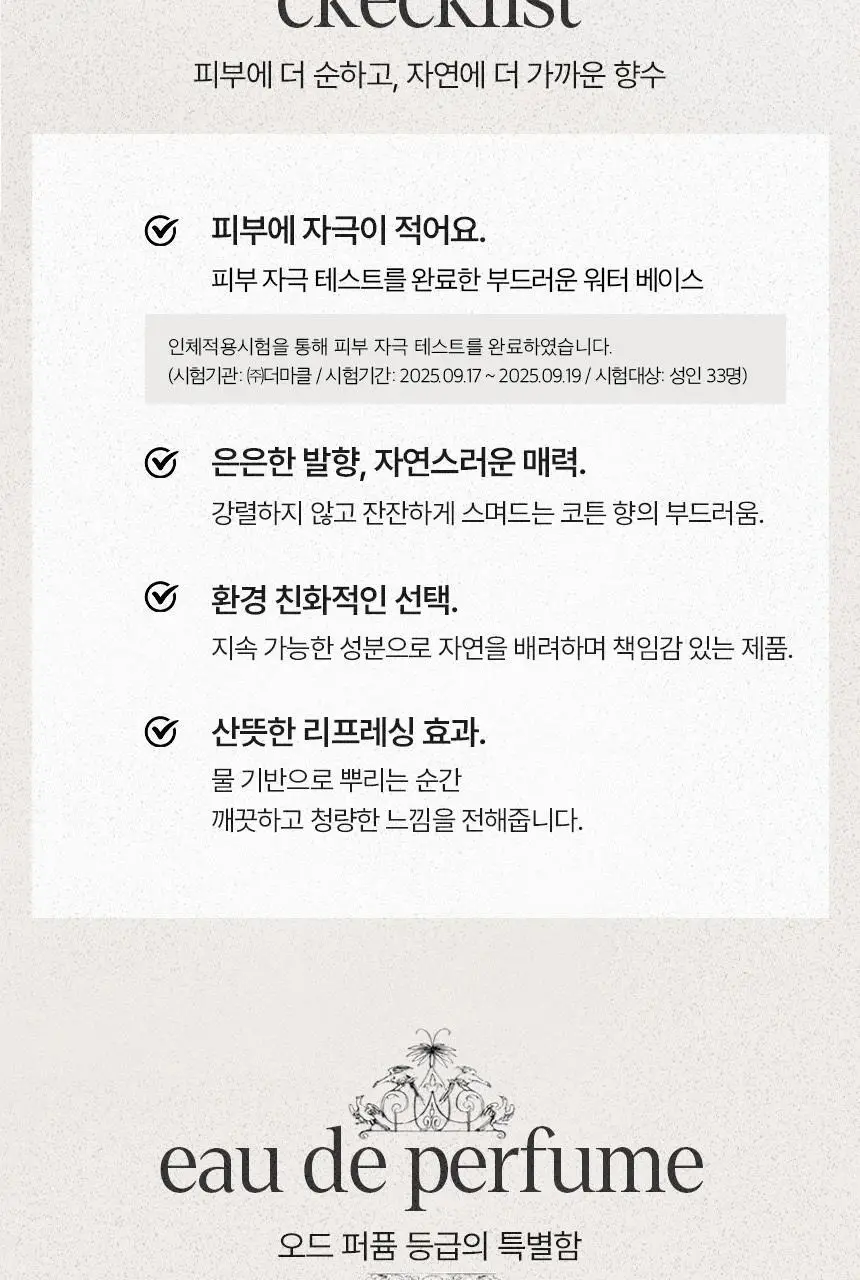 [기획/단품] 아뜰리에페이 퍼퓸 데이오프 30ml (+손수건 증정) 상세페이지 11